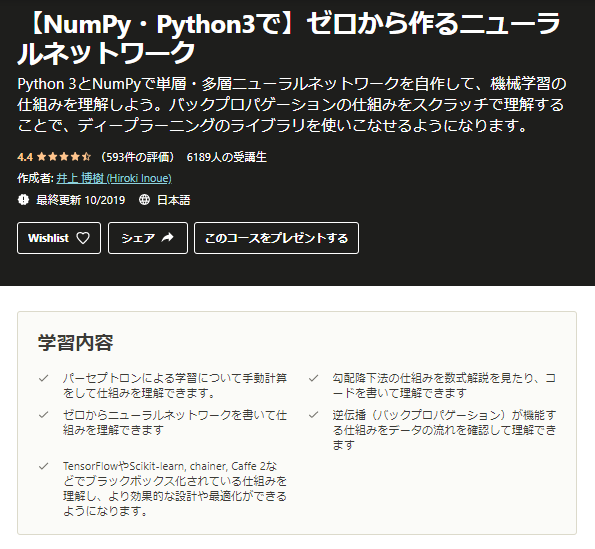 機械学習用ライブラリ Chainer を使ったディープラーニング Ai研究所